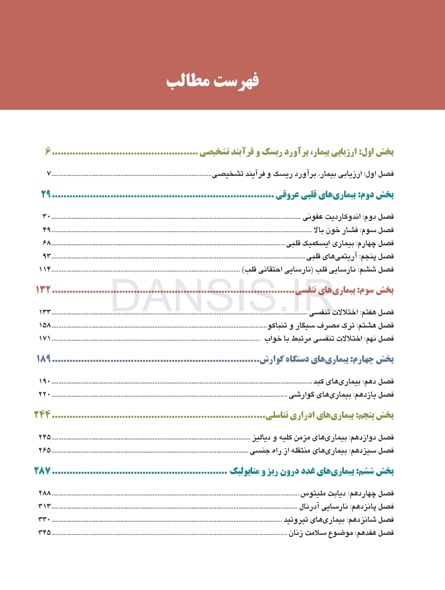 تصویر  تدابیر دندانپزشکی در بیماران سیستمیک فالاس 2024