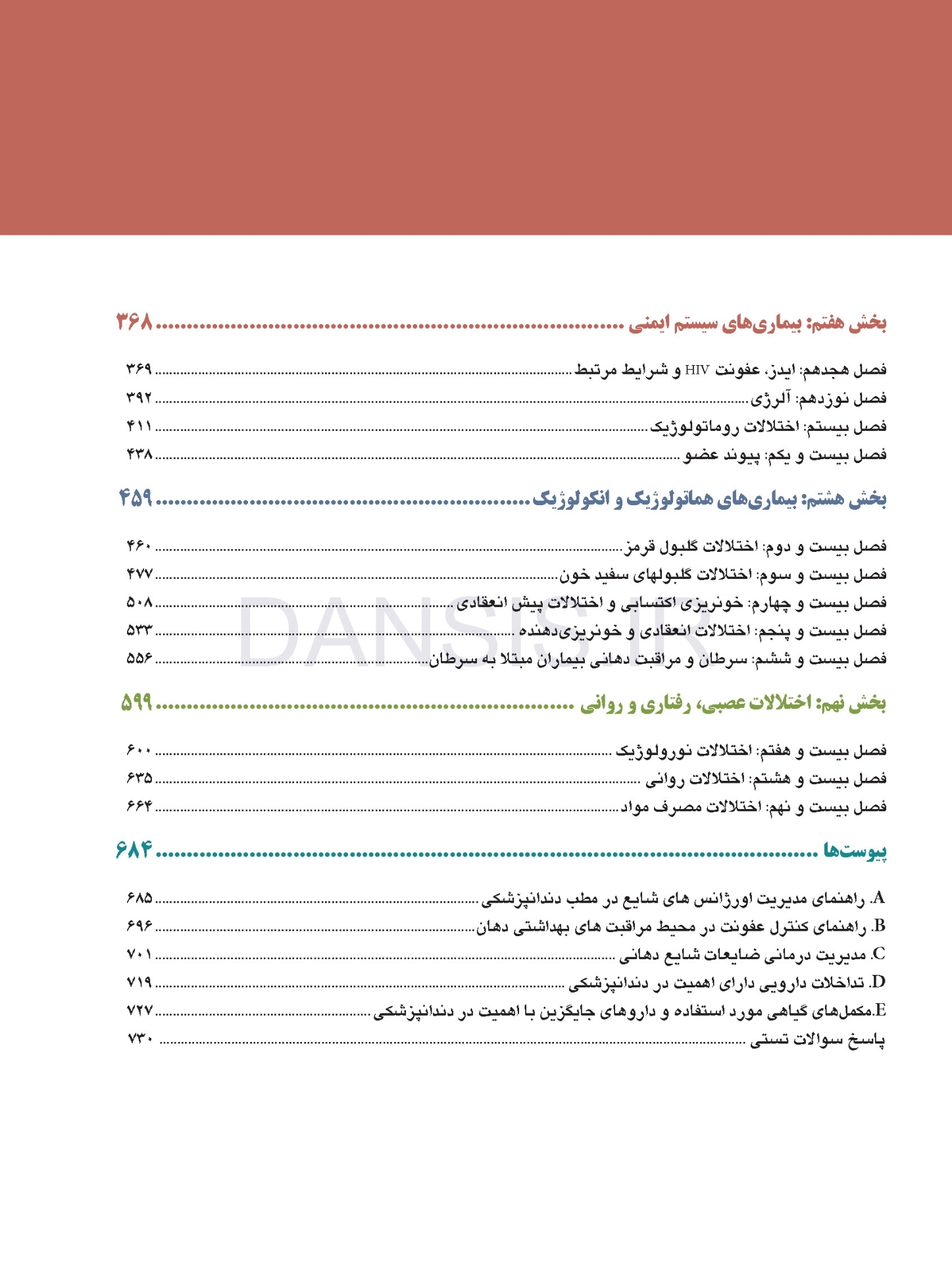 تصویر  تدابیر دندانپزشکی در بیماران سیستمیک فالاس 2024