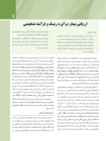 تصویر  تدابیر دندانپزشکی در بیماران سیستمیک فالاس 2024