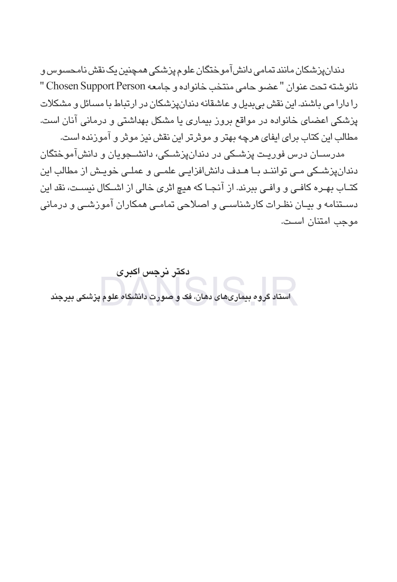 تصویر  دستنامه فوریتهای پزشکی در مطب دندانپزشکی