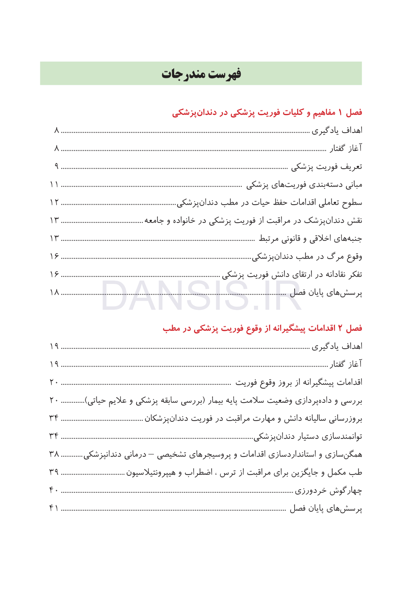 تصویر  دستنامه فوریتهای پزشکی در مطب دندانپزشکی