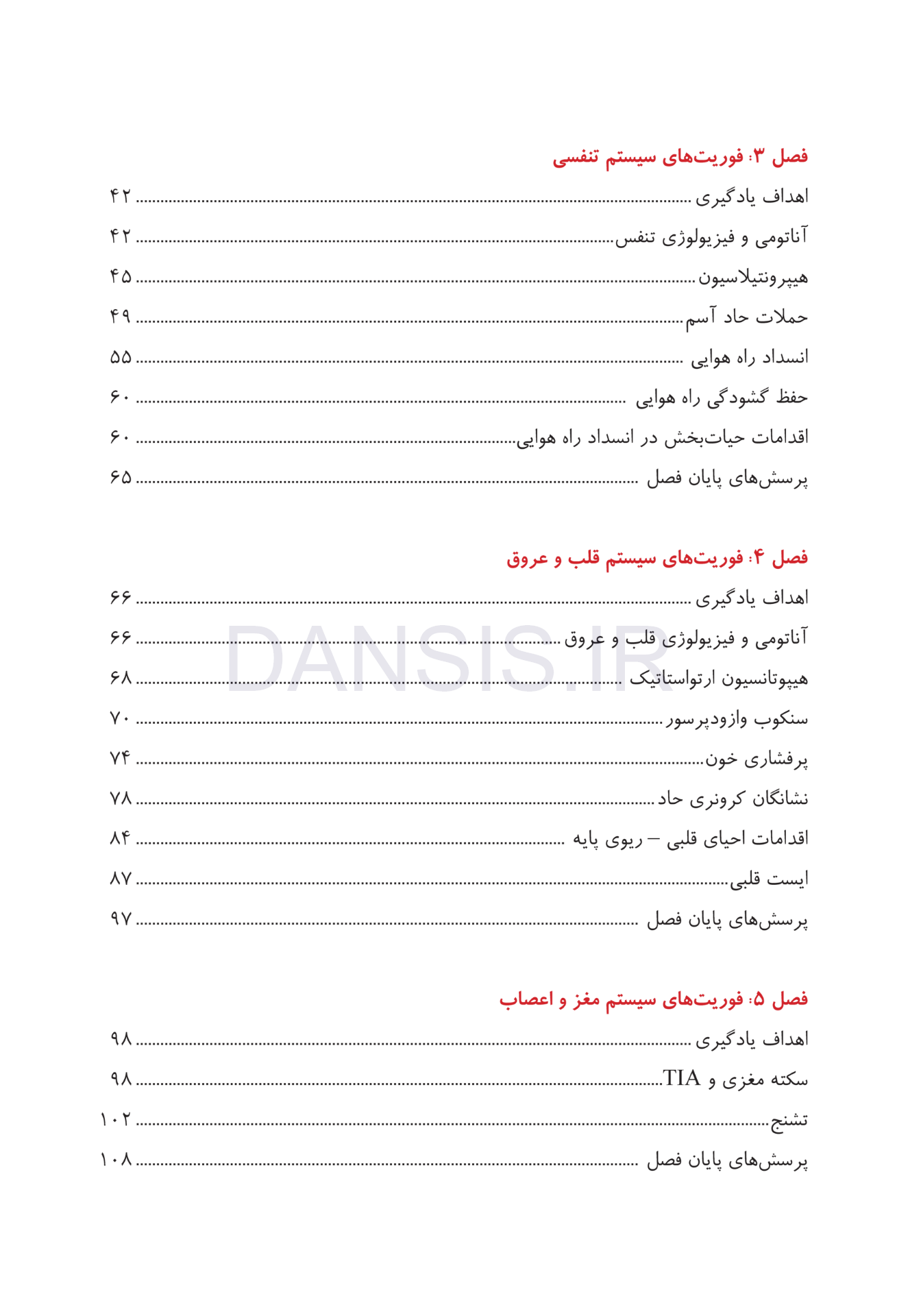 تصویر  دستنامه فوریتهای پزشکی در مطب دندانپزشکی