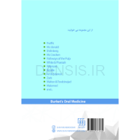 تصویر  DDQ بیماری های دهان فک و صورت برکت 2021 (جلد دوم) (مجموعه سوالات تفکیکی دندانپزشکی)