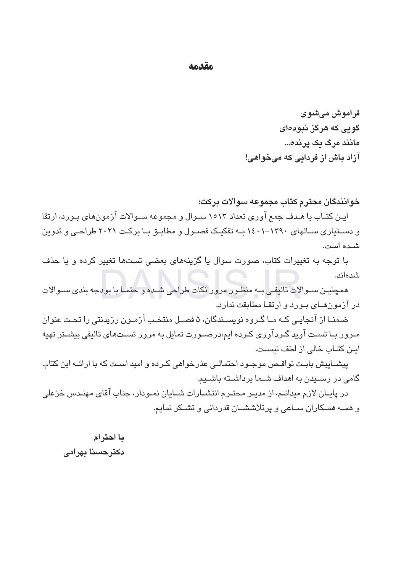 تصویر  DDQ بیماری های دهان فک و صورت برکت 2021 (جلد دوم) (مجموعه سوالات تفکیکی دندانپزشکی)