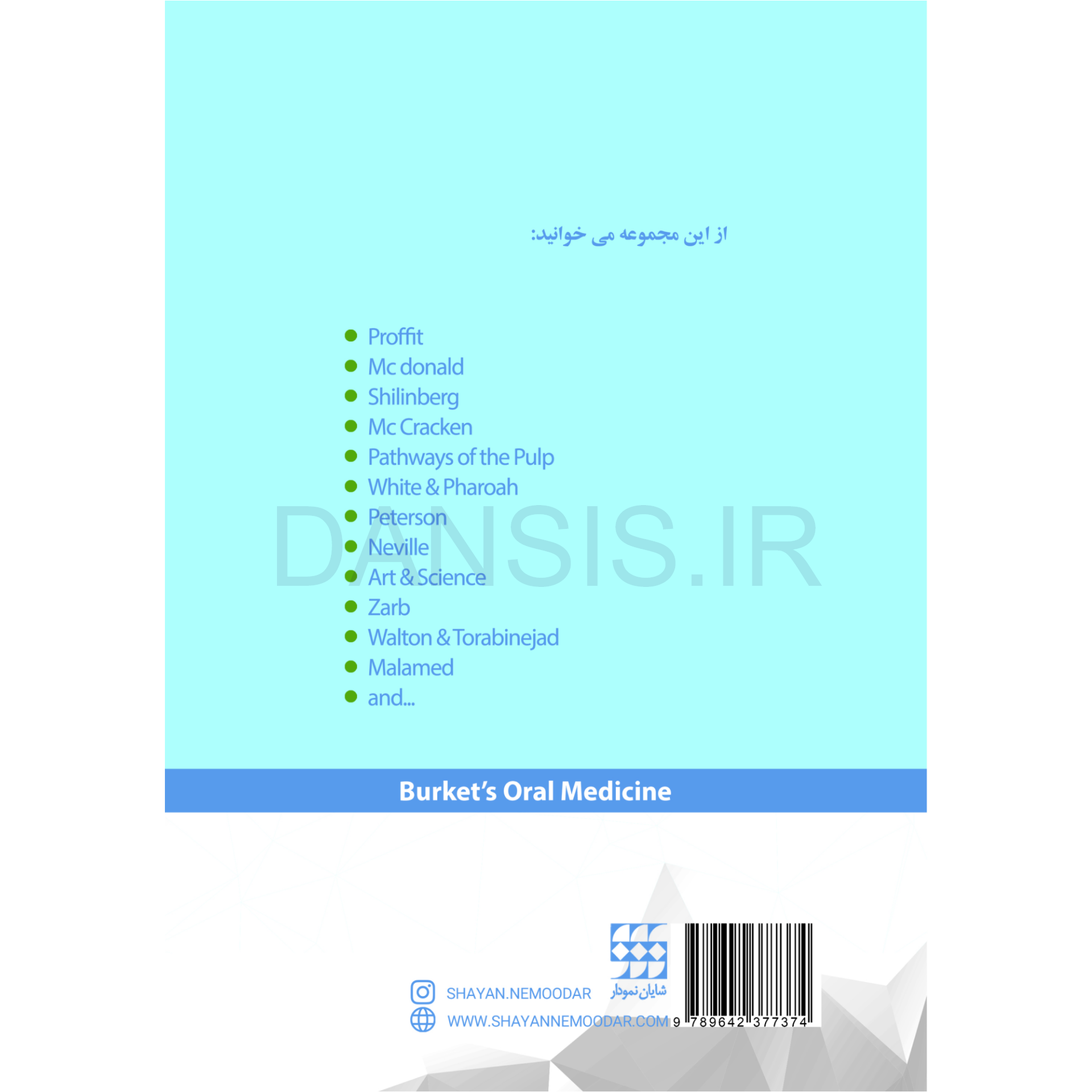 تصویر  DDQ بیماری های دهان فک و صورت برکت 2021 (جلد اول) (مجموعه سوالات تفکیکی دندانپزشکی)