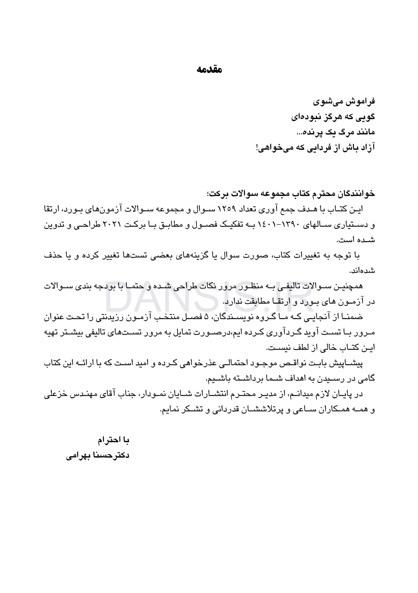 تصویر  DDQ بیماری های دهان فک و صورت برکت 2021 (جلد اول) (مجموعه سوالات تفکیکی دندانپزشکی)