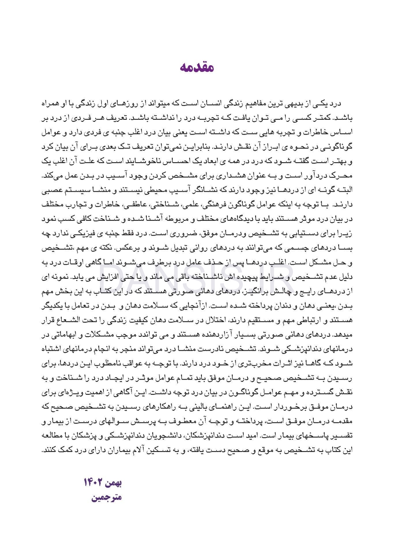 تصویر  تشخیص دردهای دندانی و دهانی-صورتی: راهنمای بالینی
