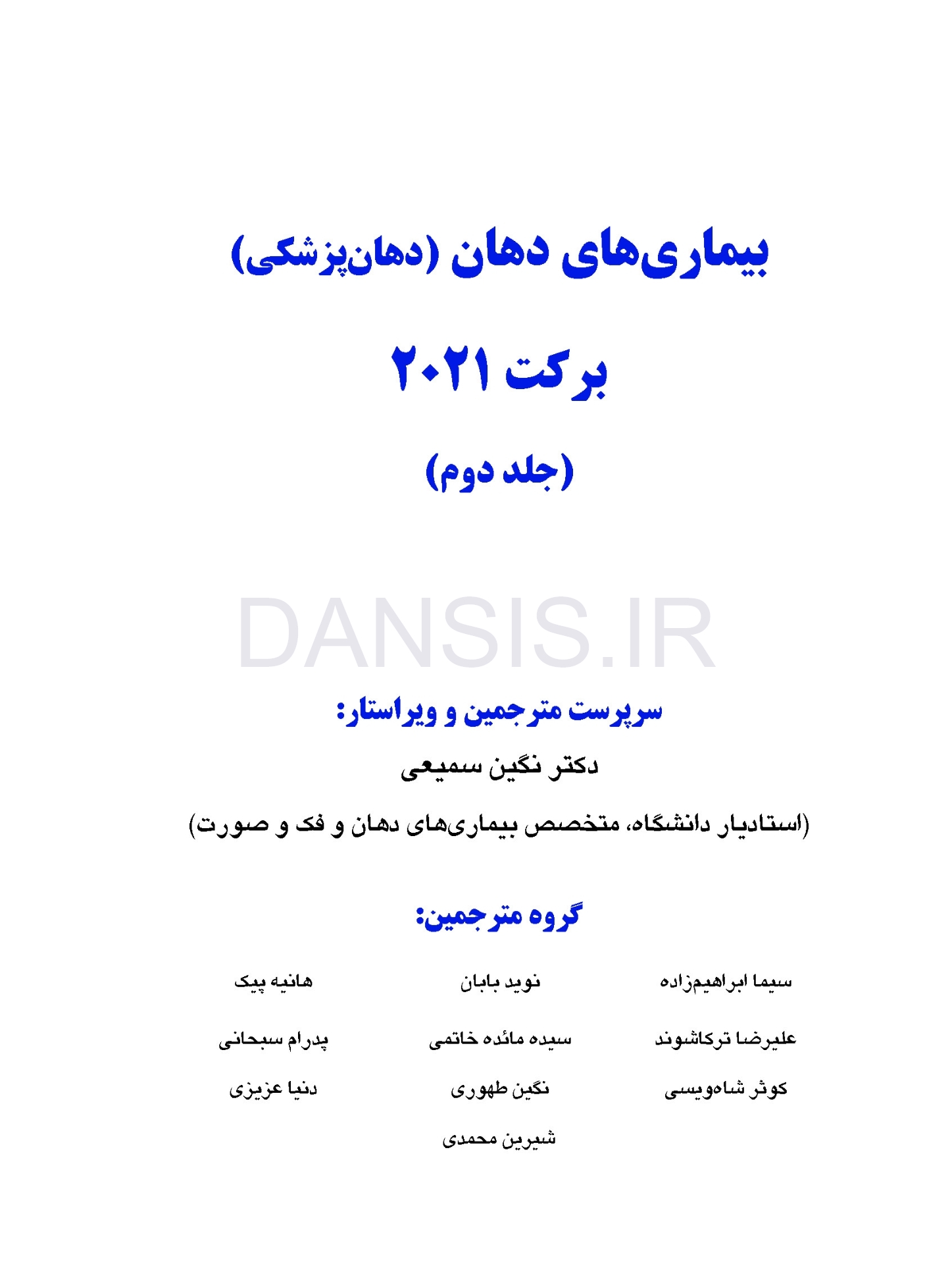 تصویر  بیماری های دهان برکت 2021 جلد دوم رنگی