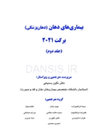 تصویر  بیماری های دهان برکت 2021 جلد دوم رنگی