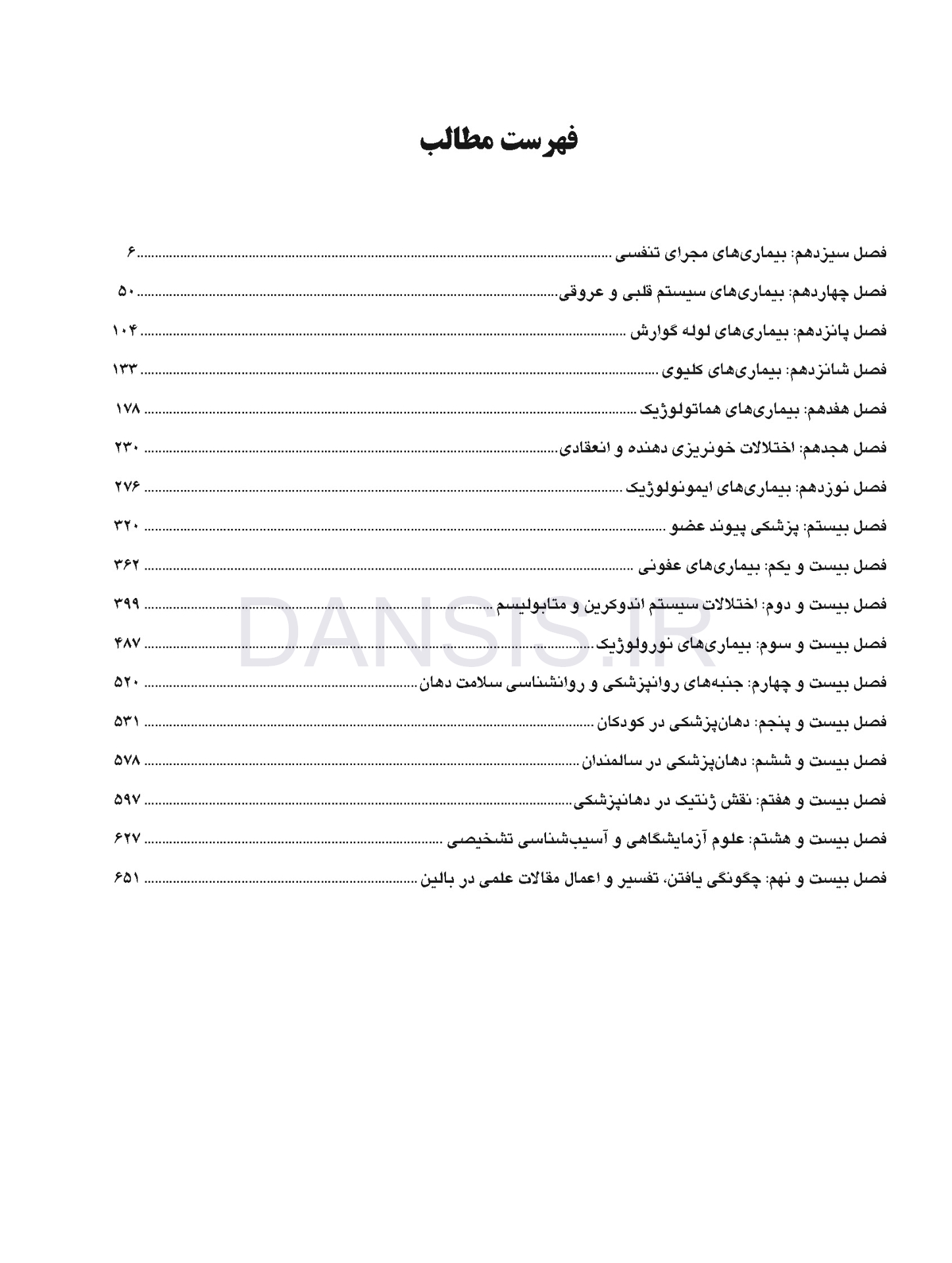 تصویر  بیماری های دهان برکت 2021 جلد دوم رنگی