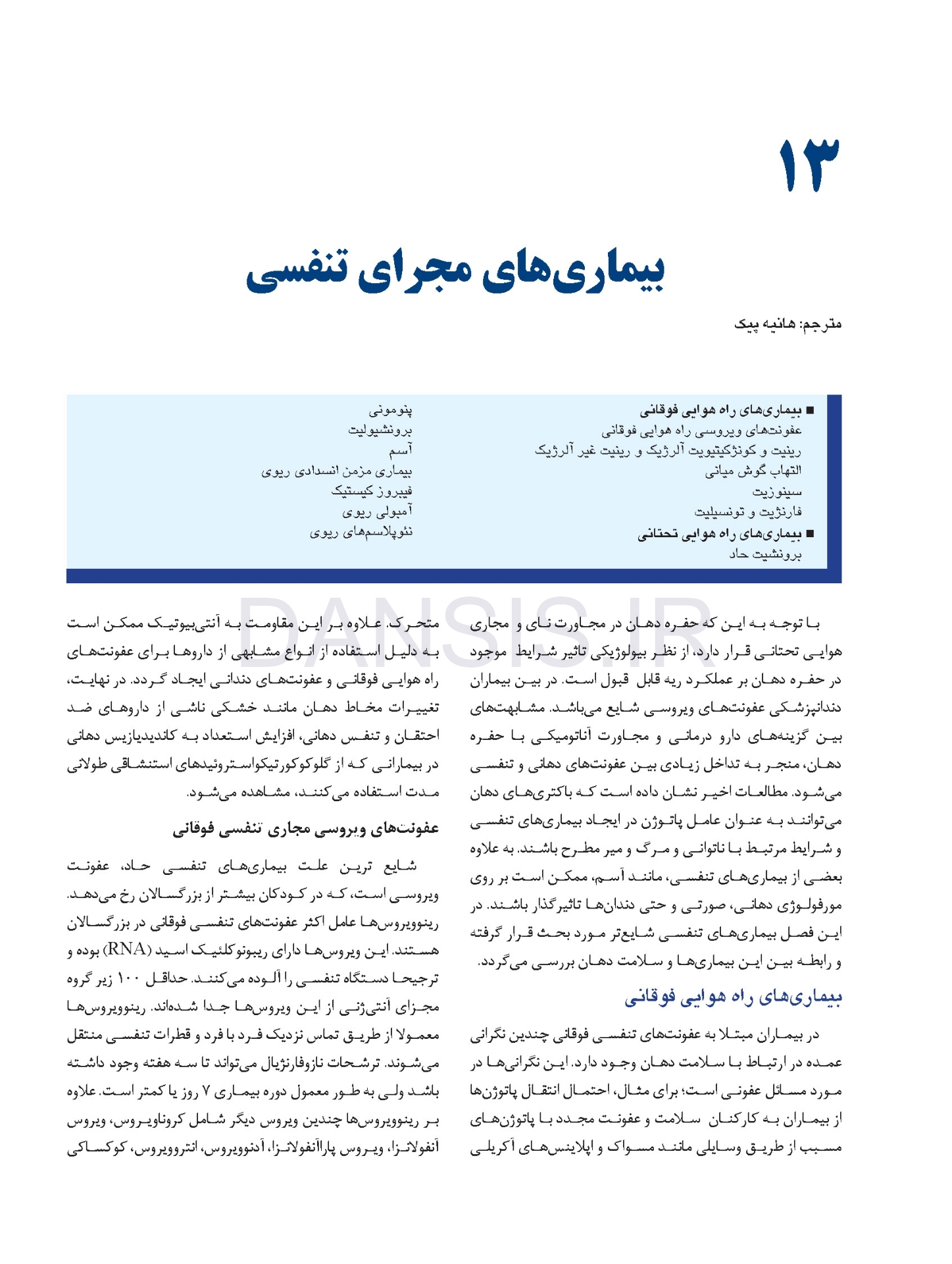 تصویر  بیماری های دهان برکت 2021 جلد دوم رنگی