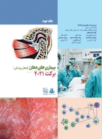 تصویر  بیماری های دهان برکت 2021 جلد دوم سیاه و سفید