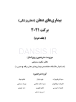 تصویر  بیماری های دهان برکت 2021 جلد دوم سیاه و سفید