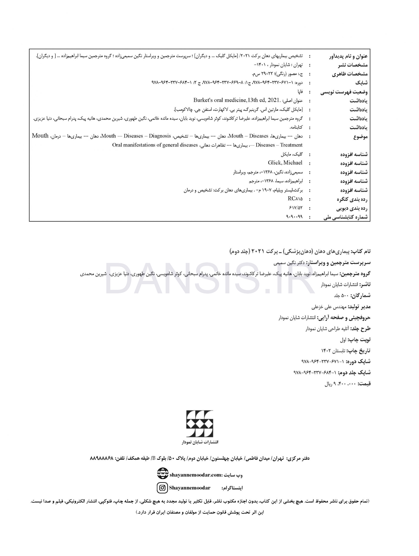 تصویر  بیماری های دهان برکت 2021 جلد دوم سیاه و سفید