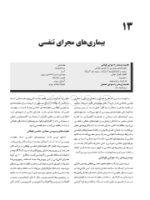 تصویر  بیماری های دهان برکت 2021 جلد دوم سیاه و سفید