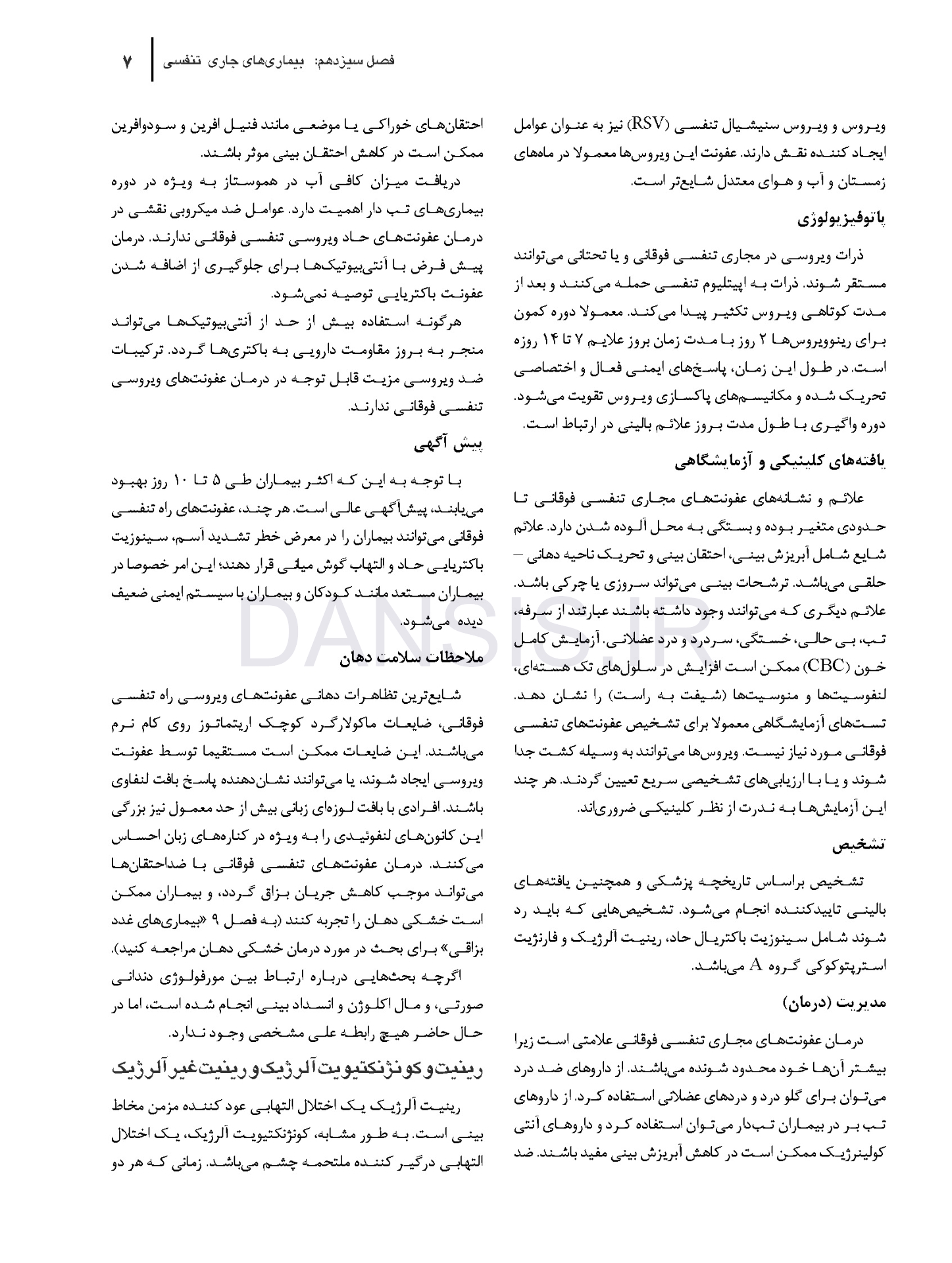 تصویر  بیماری های دهان برکت 2021 جلد دوم سیاه و سفید