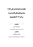تصویر  CDR بیماری های دهان، فک و صورت برکت 2021 “جلد دوم” (چکیده مراجع دندانپزشکی)