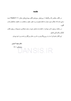 تصویر  CDR بیماری های دهان، فک و صورت برکت 2021 “جلد دوم” (چکیده مراجع دندانپزشکی)