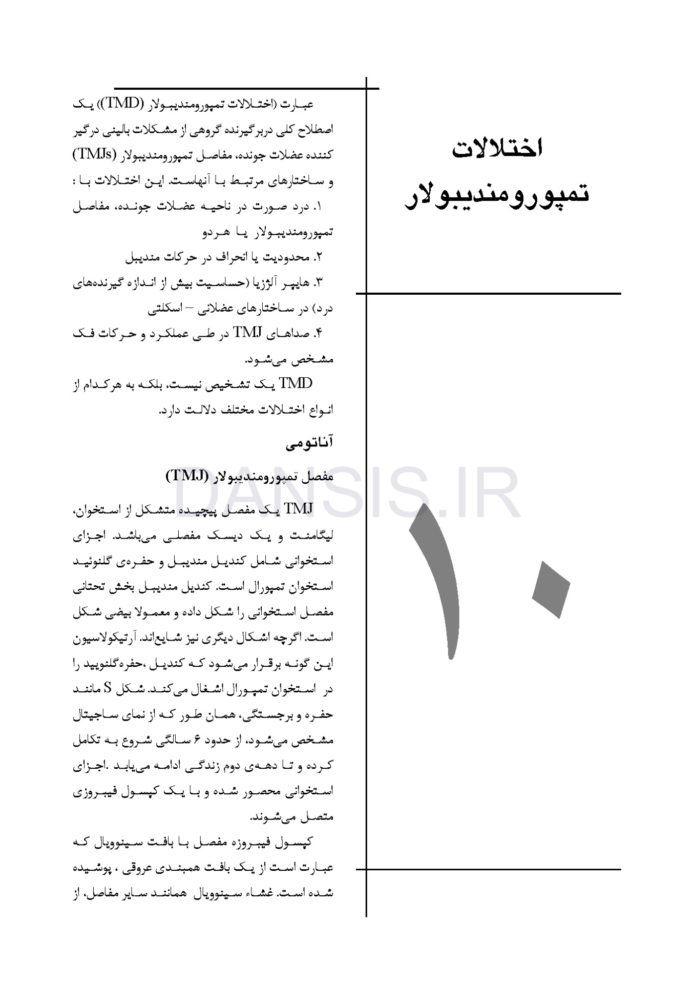 تصویر  CDR بیماری های دهان، فک و صورت برکت 2021 “جلد دوم” (چکیده مراجع دندانپزشکی)