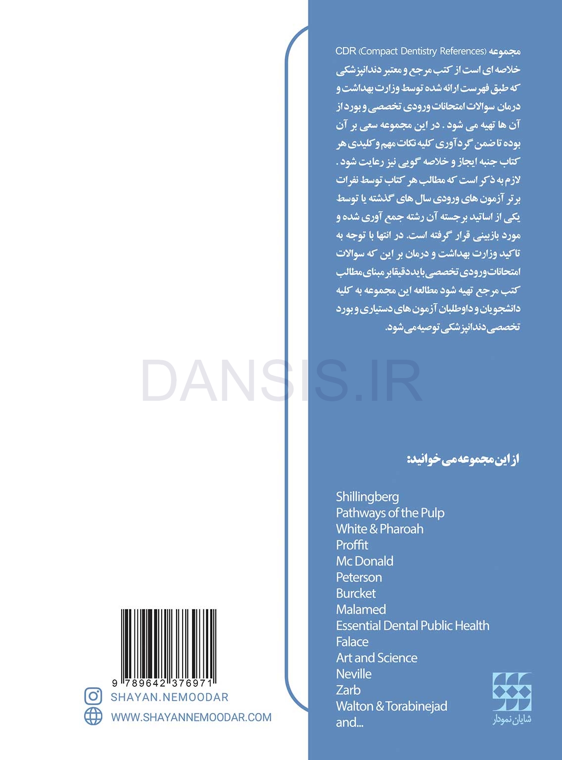 تصویر  CDR بیماری های دهان، فک و صورت برکت 2021 “جلد دوم” (چکیده مراجع دندانپزشکی)