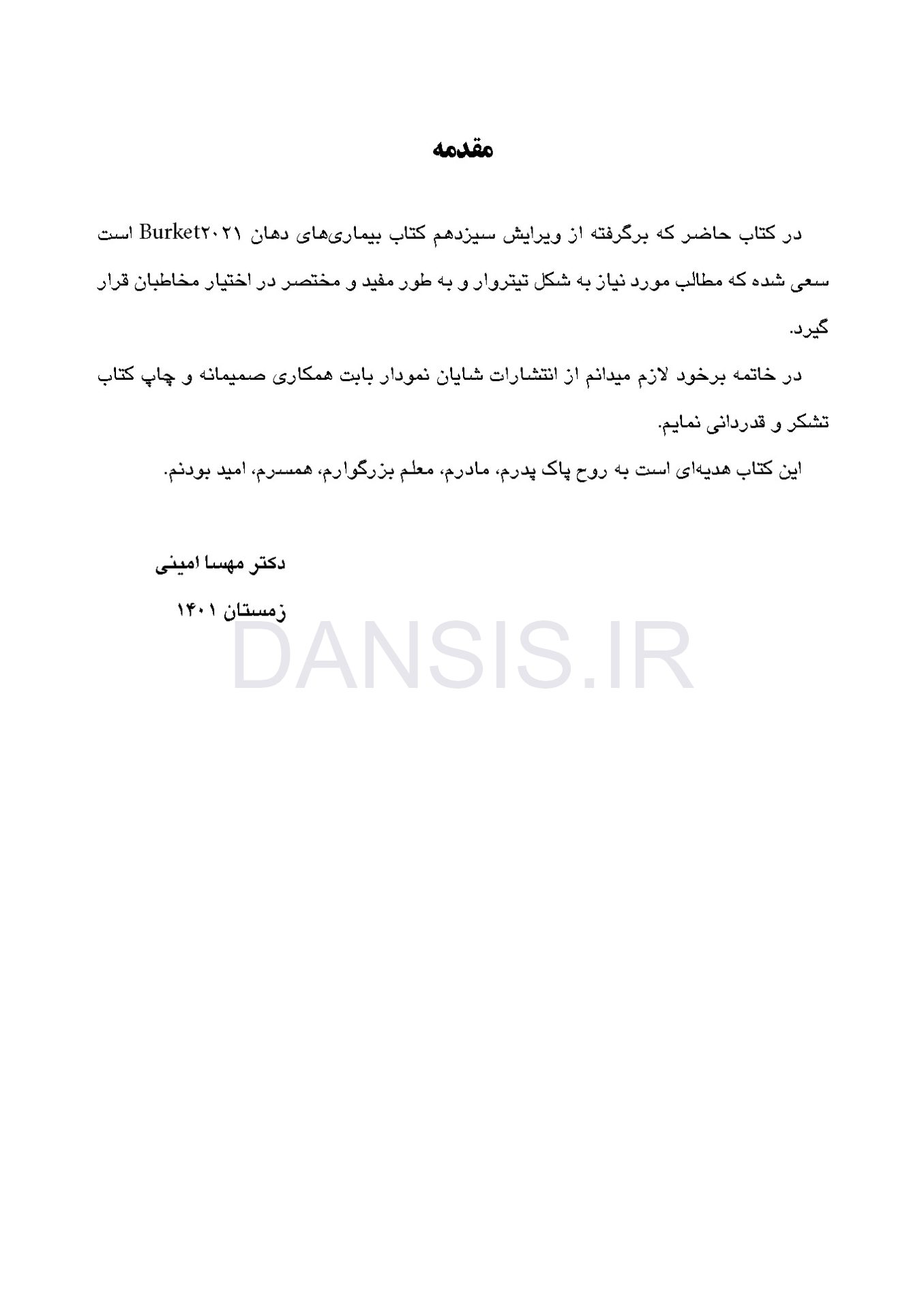 تصویر  CDR بیماری های دهان، فک و صورت برکت 2021″جلد اول” (چکیده مراجع دندانپزشکی)