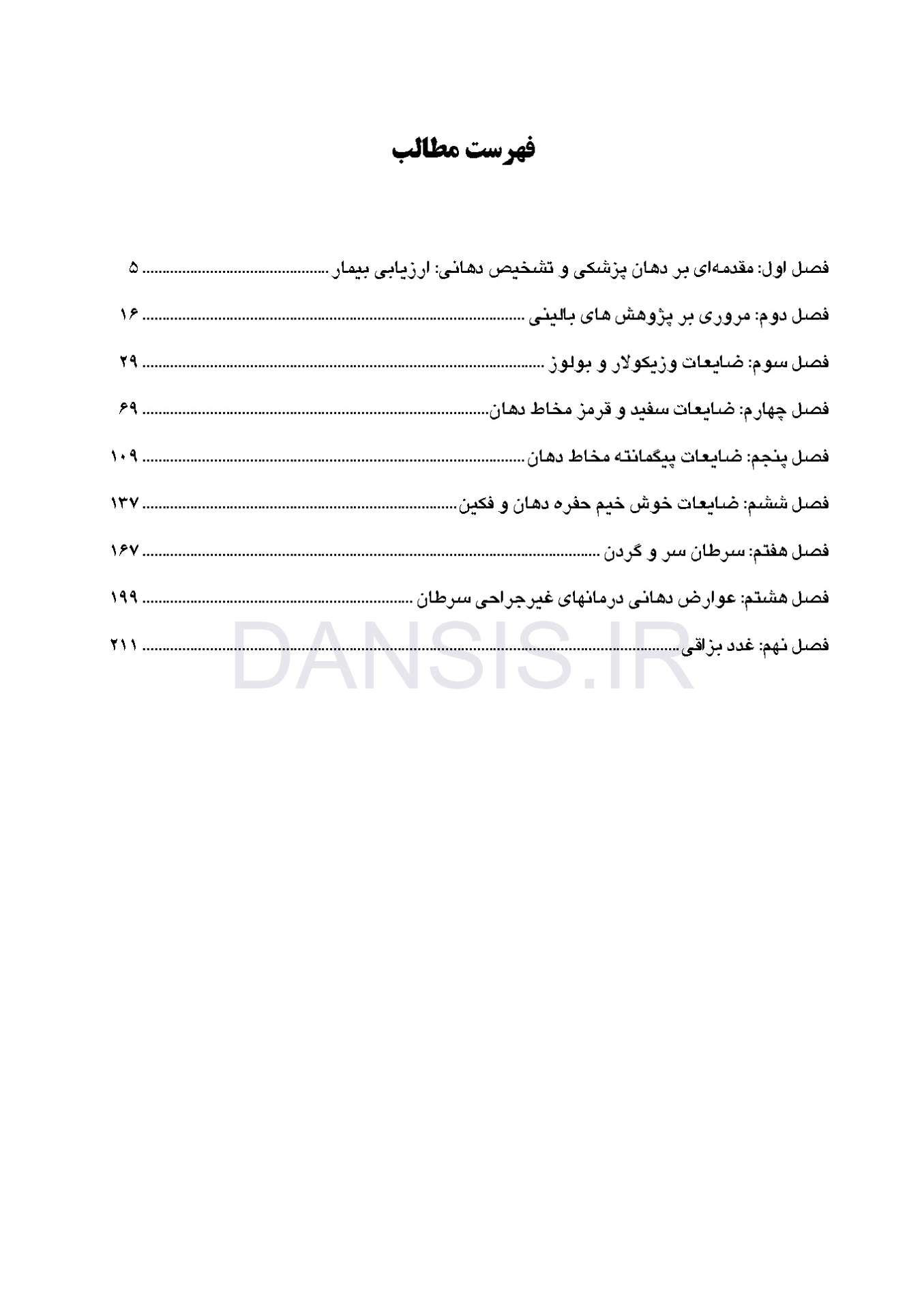 تصویر  CDR بیماری های دهان، فک و صورت برکت 2021″جلد اول” (چکیده مراجع دندانپزشکی)