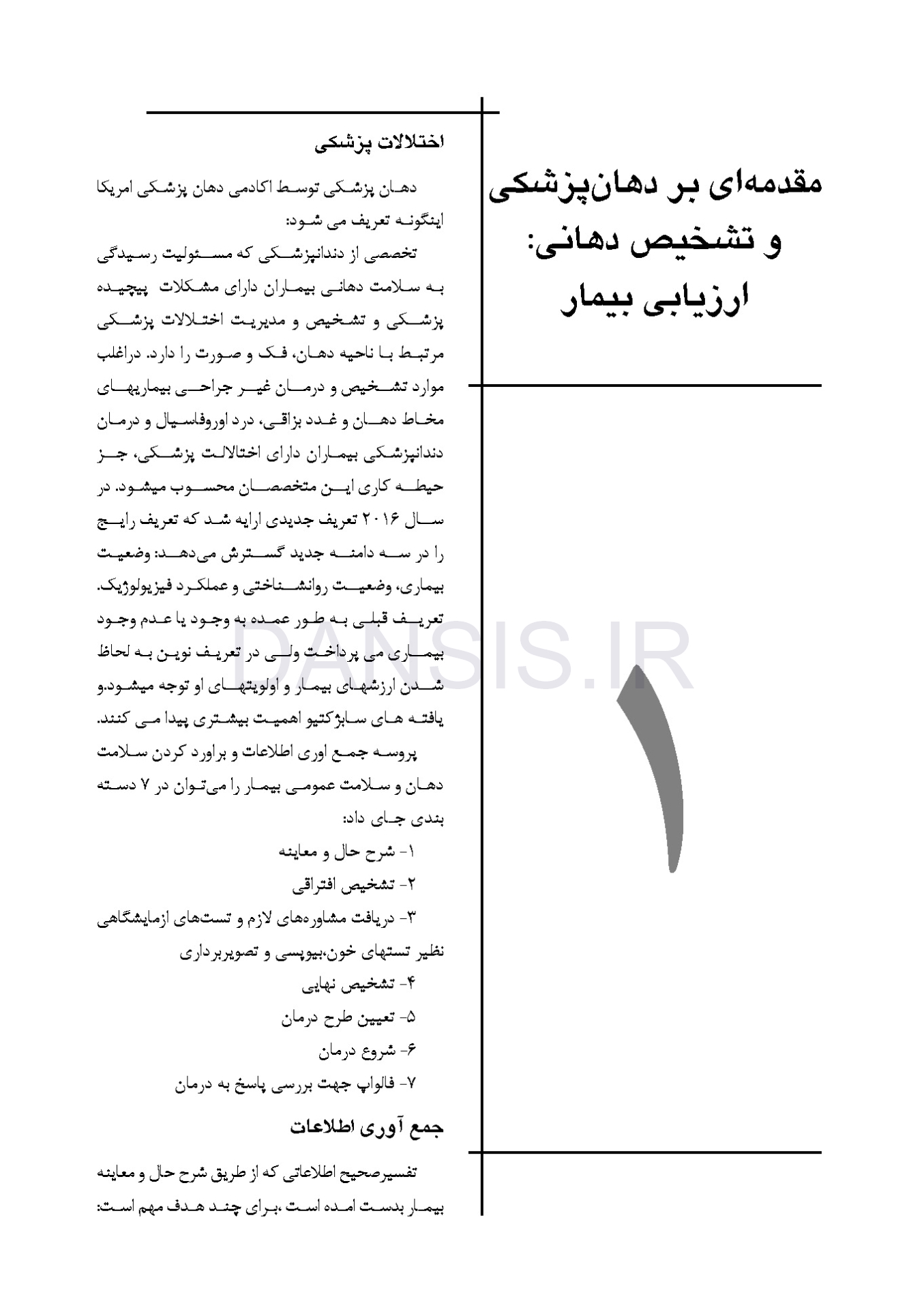 تصویر  CDR بیماری های دهان، فک و صورت برکت 2021″جلد اول” (چکیده مراجع دندانپزشکی)