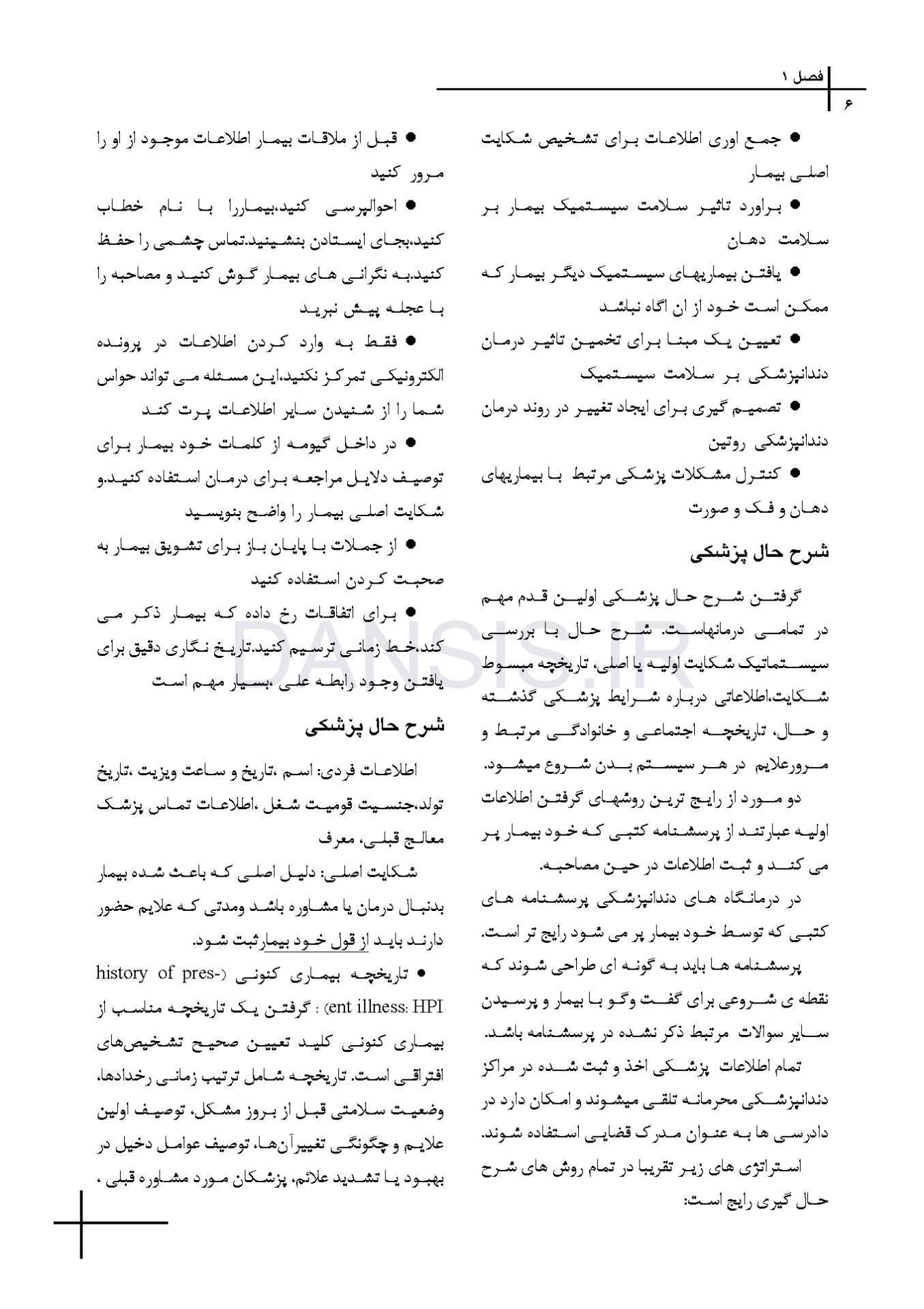 تصویر  CDR بیماری های دهان، فک و صورت برکت 2021″جلد اول” (چکیده مراجع دندانپزشکی)
