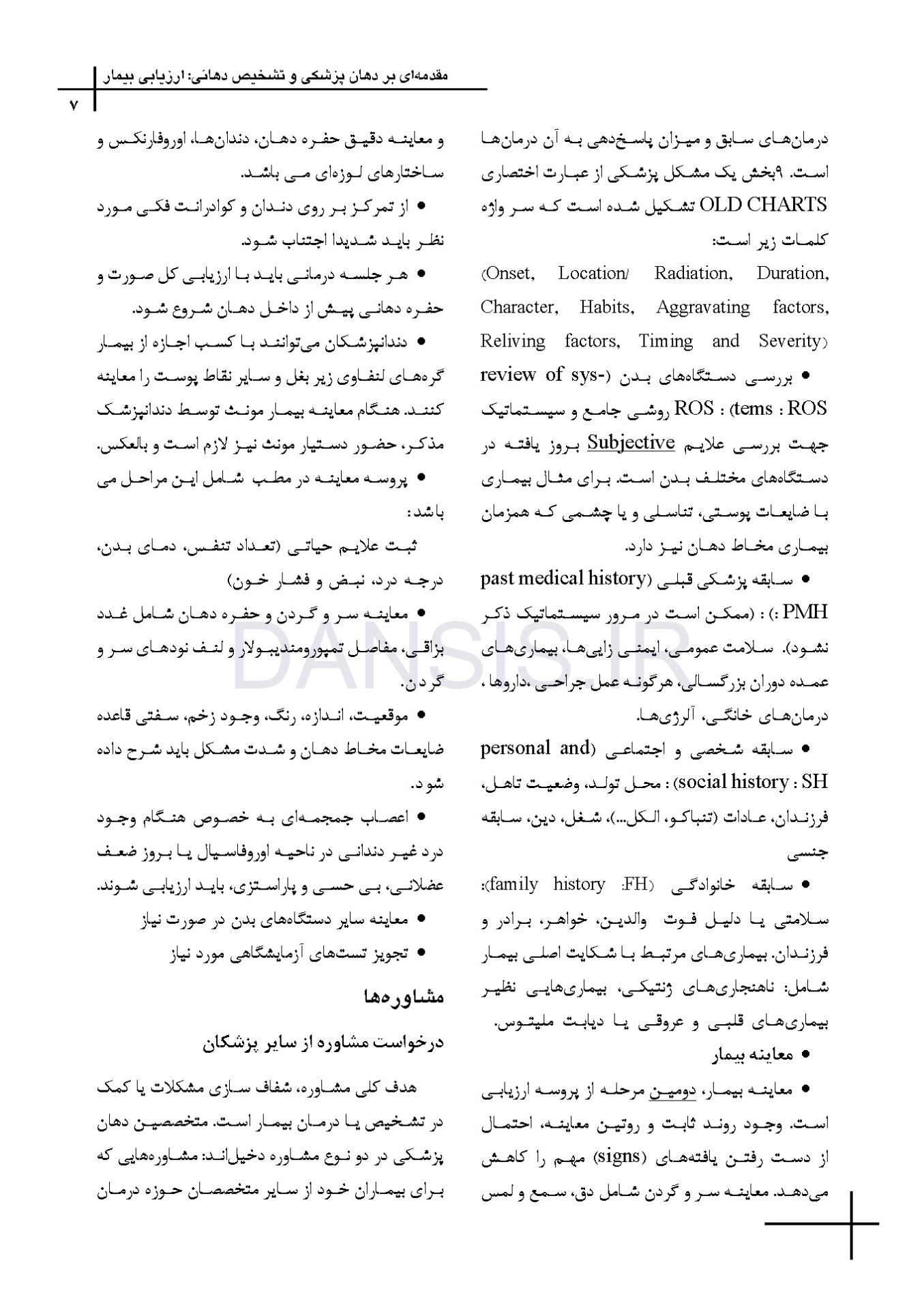 تصویر  CDR بیماری های دهان، فک و صورت برکت 2021″جلد اول” (چکیده مراجع دندانپزشکی)