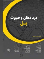 تصویر  درد دهان و صورت بل