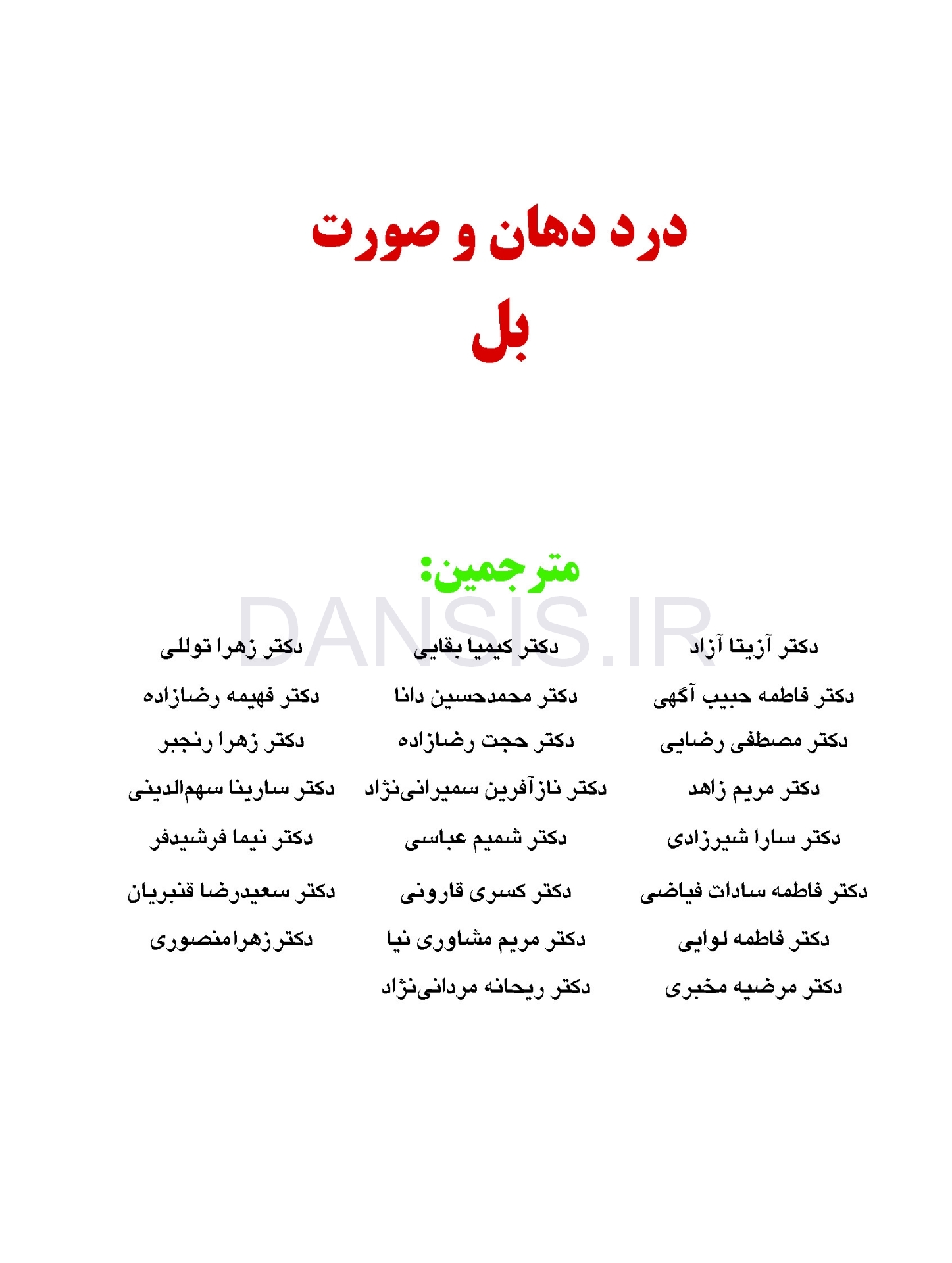 تصویر  درد دهان و صورت بل