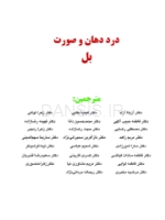 تصویر  درد دهان و صورت بل