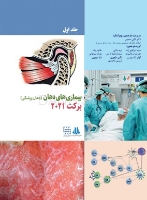 تصویر  بیماری های دهان برکت 2021 جلد اول (سیاه و سفید)