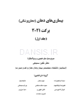 تصویر  بیماری های دهان برکت 2021 جلد اول (سیاه و سفید)