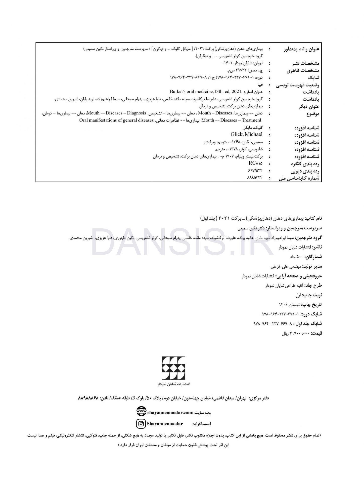 تصویر  بیماری های دهان برکت 2021 جلد اول (سیاه و سفید)