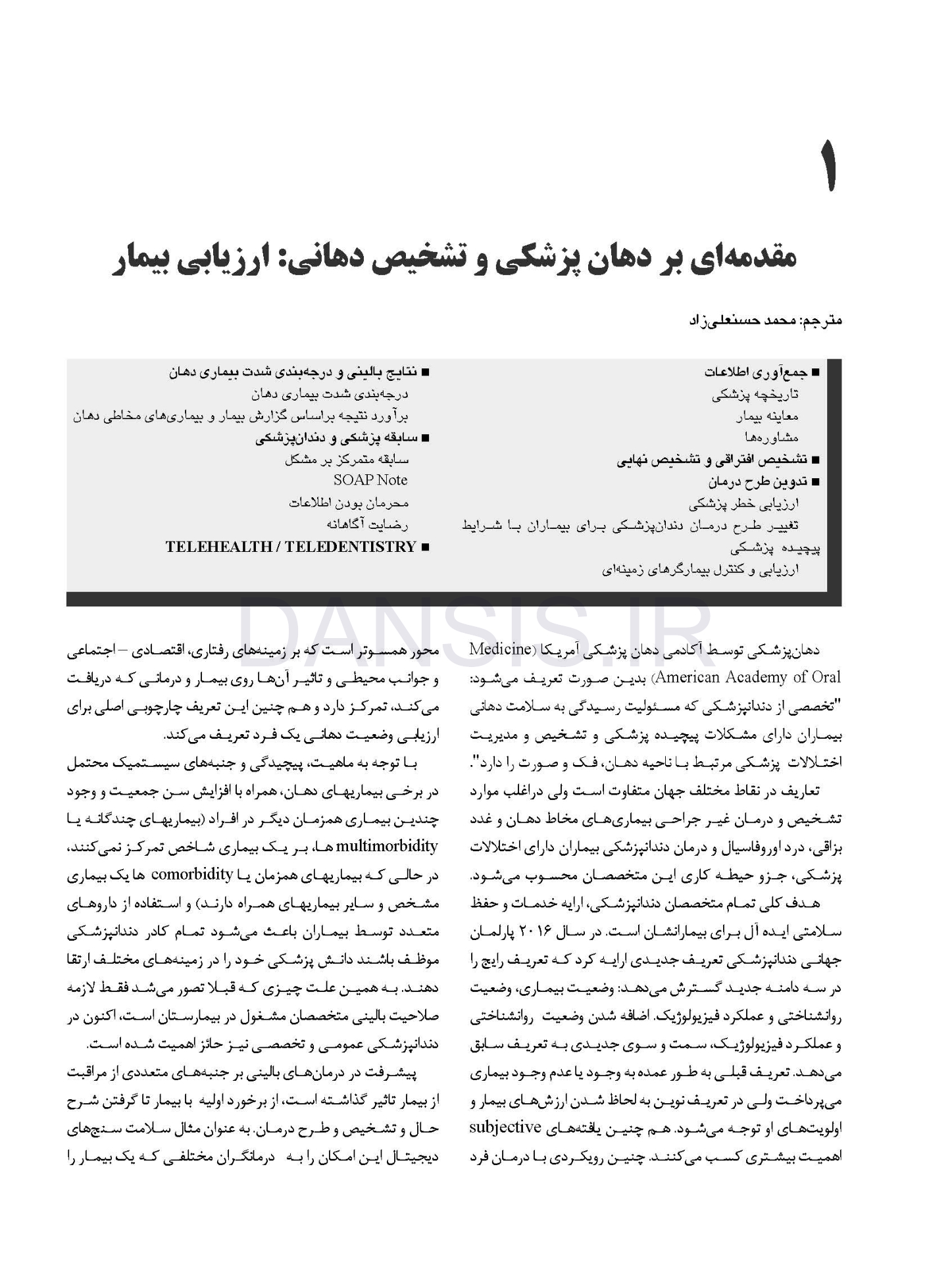 تصویر  بیماری های دهان برکت 2021 جلد اول (سیاه و سفید)