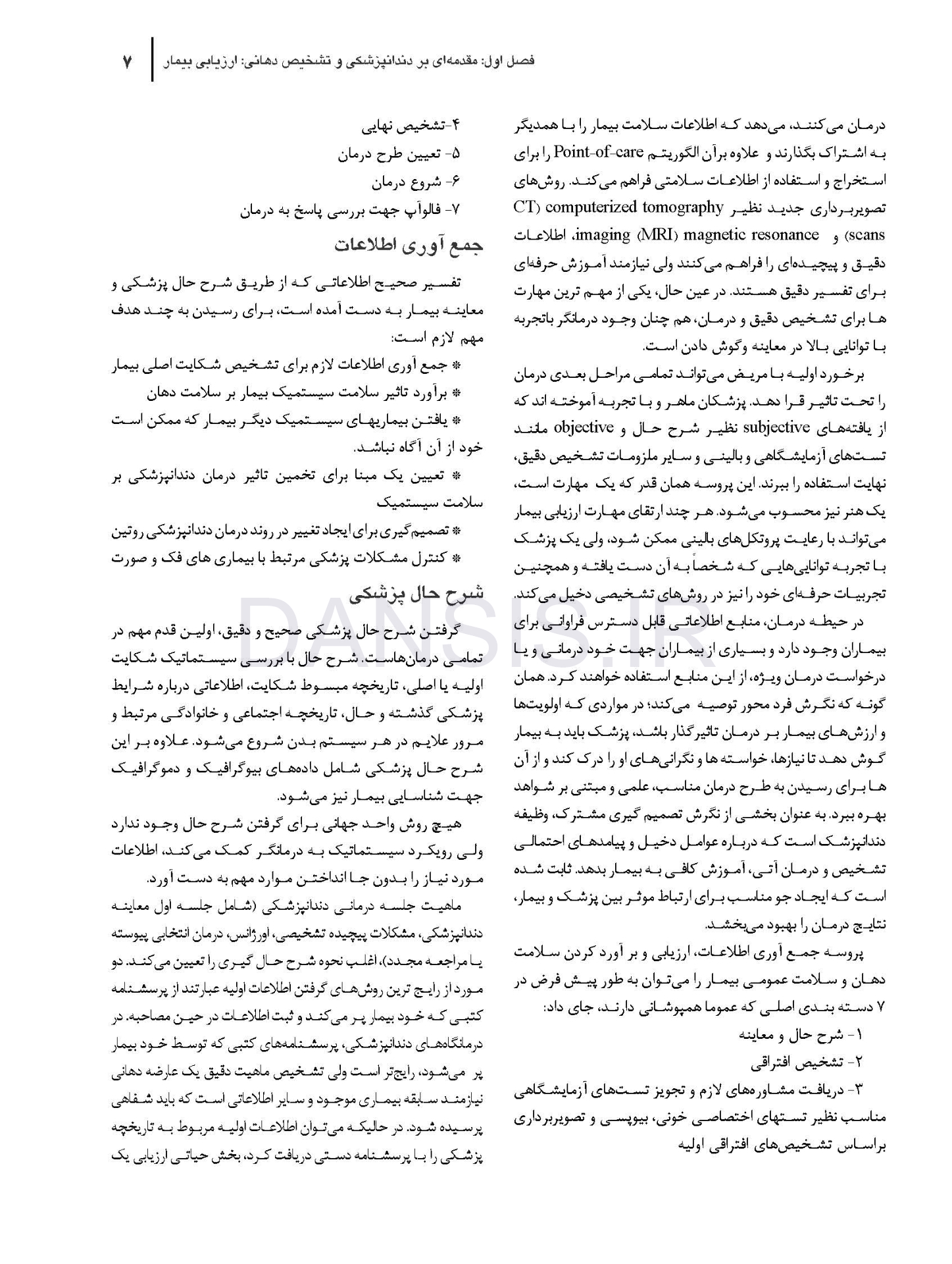 تصویر  بیماری های دهان برکت 2021 جلد اول (سیاه و سفید)