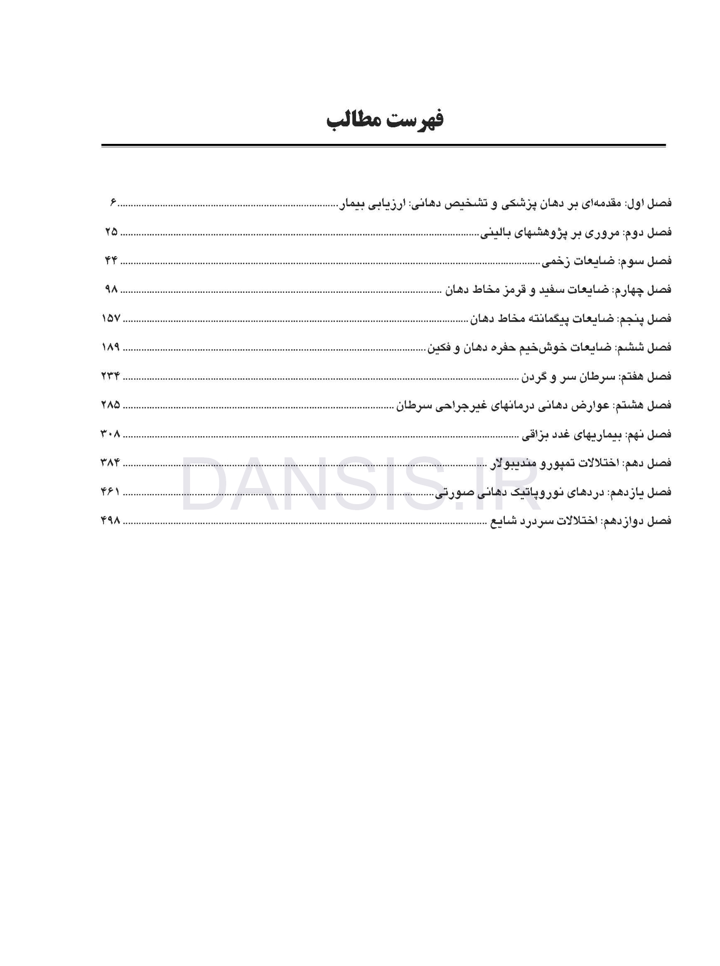 تصویر  بیماری های دهان برکت 2021 جلد اول رنگی
