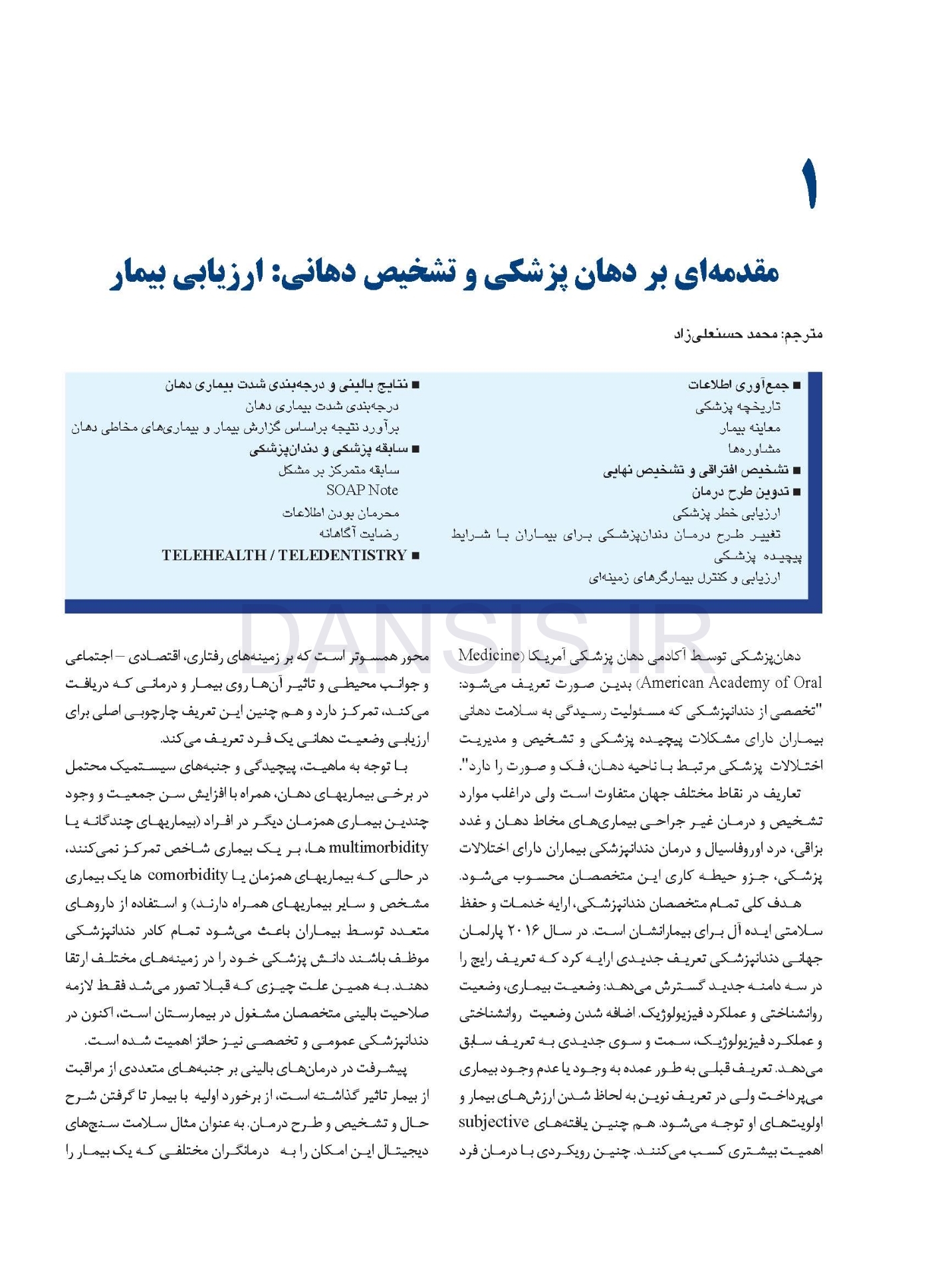 تصویر  بیماری های دهان برکت 2021 جلد اول رنگی