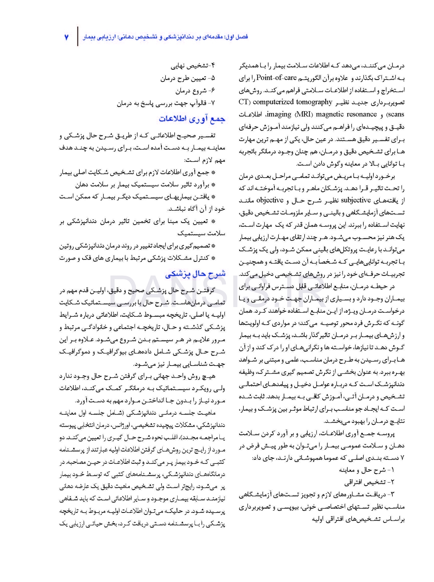 تصویر  بیماری های دهان برکت 2021 جلد اول رنگی