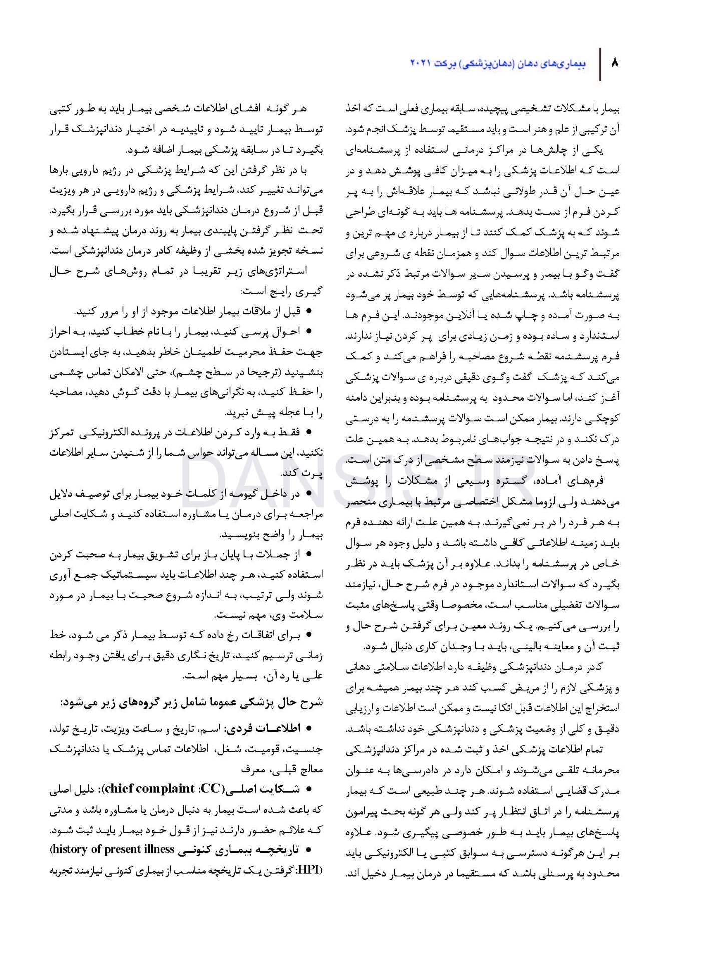 تصویر  بیماری های دهان برکت 2021 جلد اول رنگی