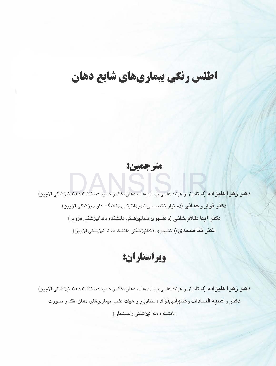 تصویر  اطلس رنگی بیماری های شایع دهان