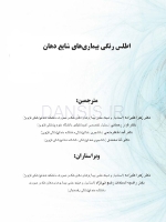 تصویر  اطلس رنگی بیماری های شایع دهان