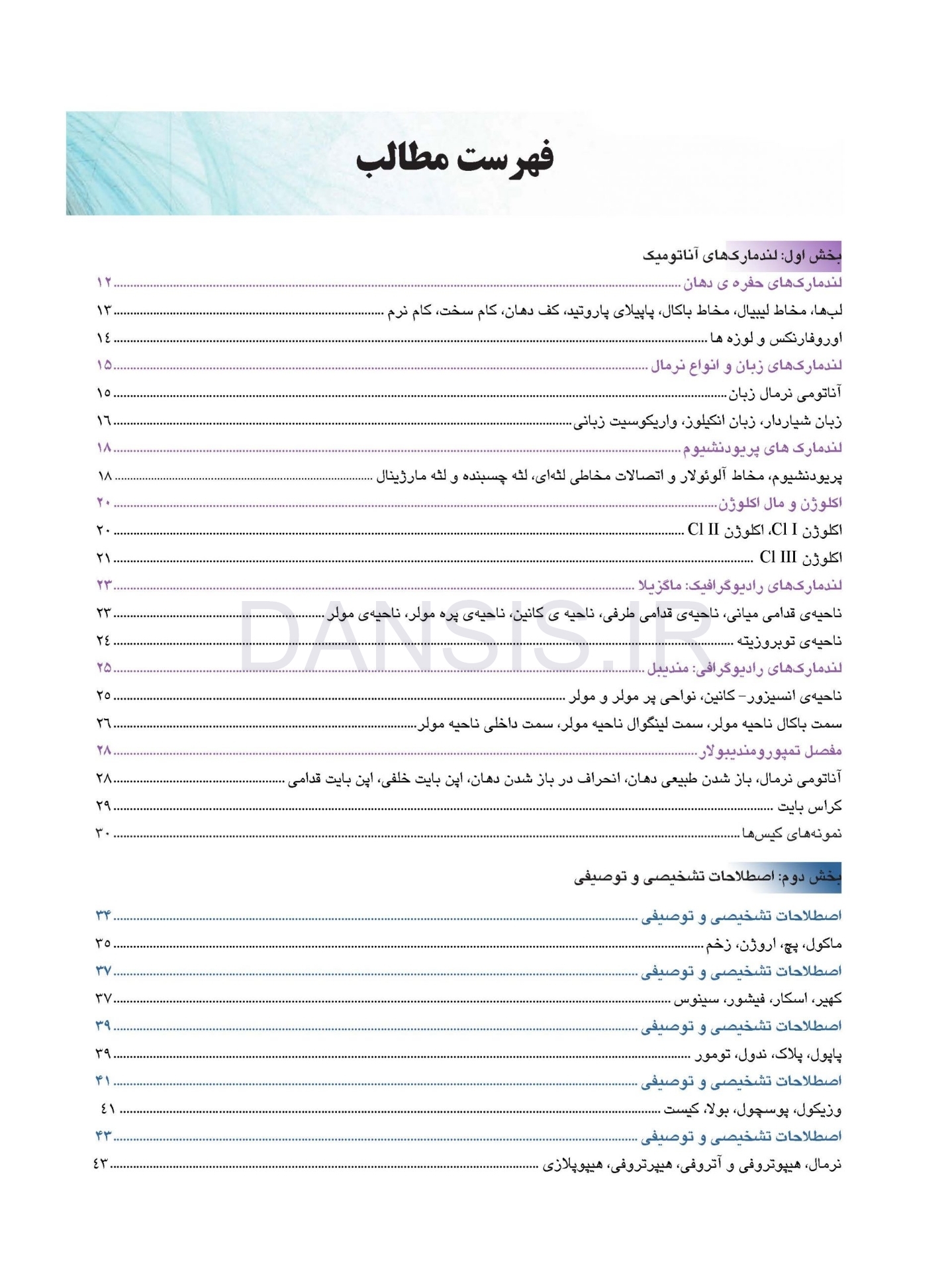 تصویر  اطلس رنگی بیماری های شایع دهان