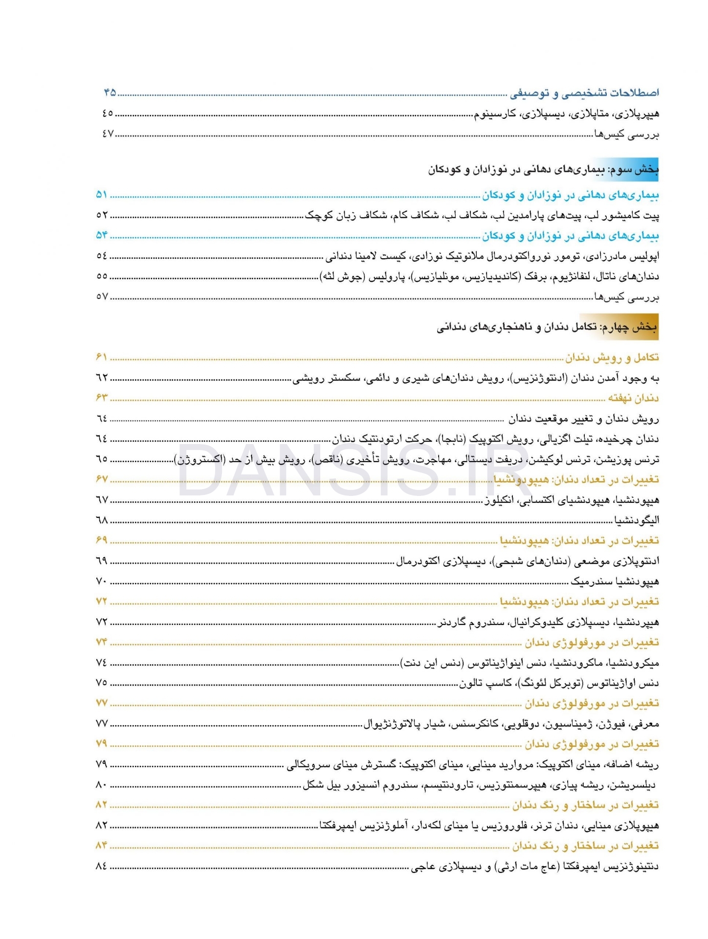 تصویر  اطلس رنگی بیماری های شایع دهان