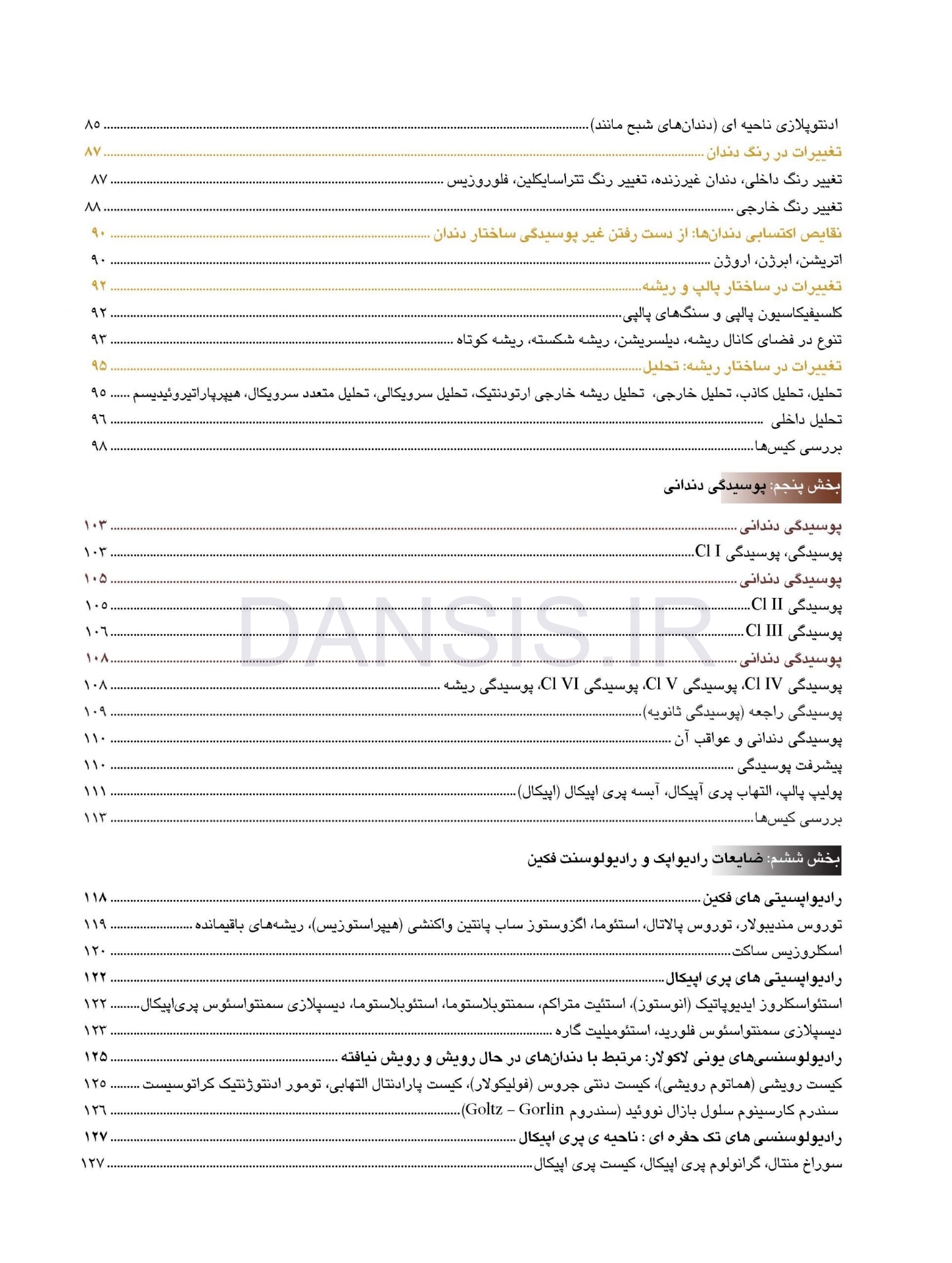 تصویر  اطلس رنگی بیماری های شایع دهان