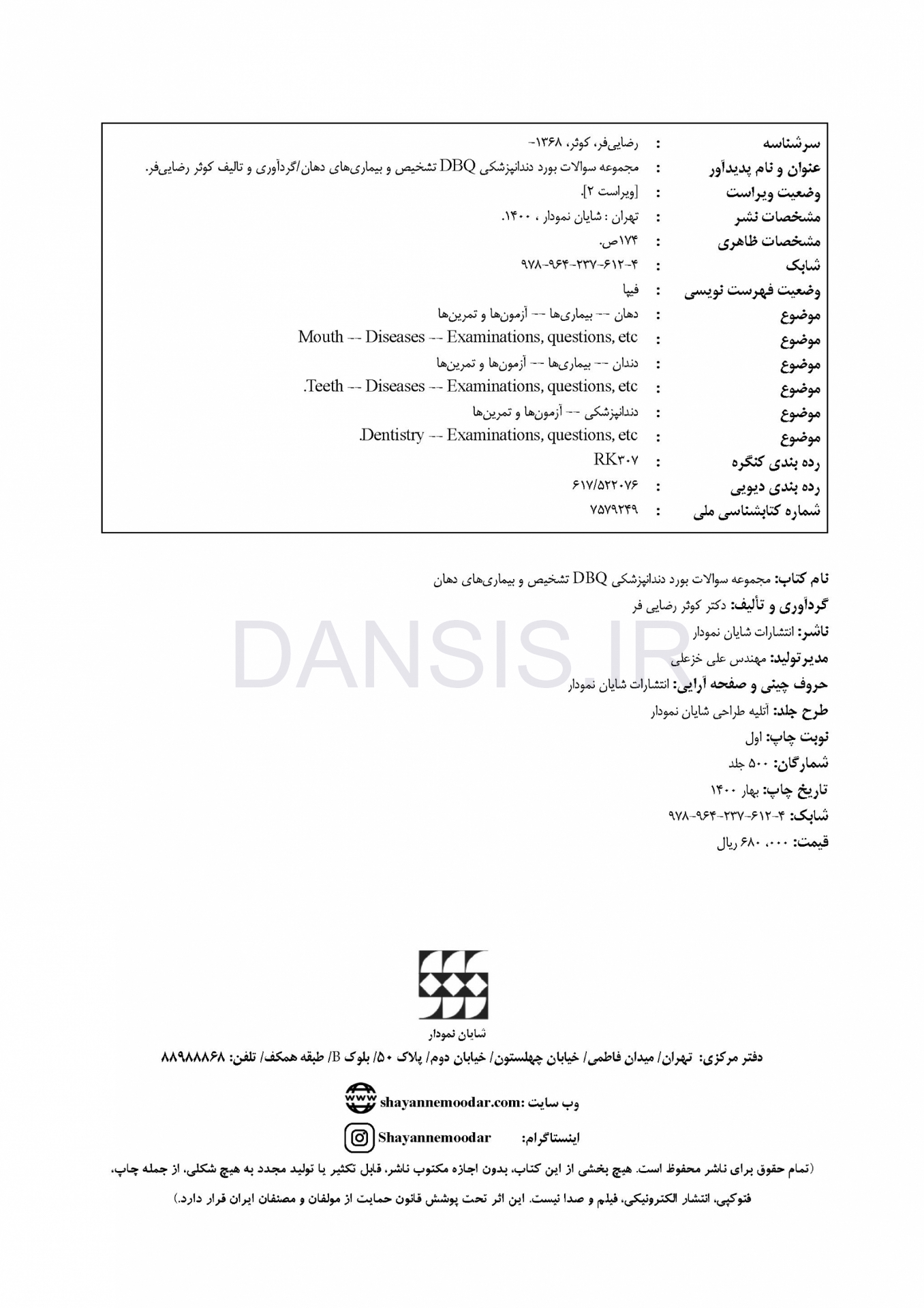 تصویر  DBQ تشخیص و بیماری های دهان (مجموعه سوالات بورد دندانپزشکی)