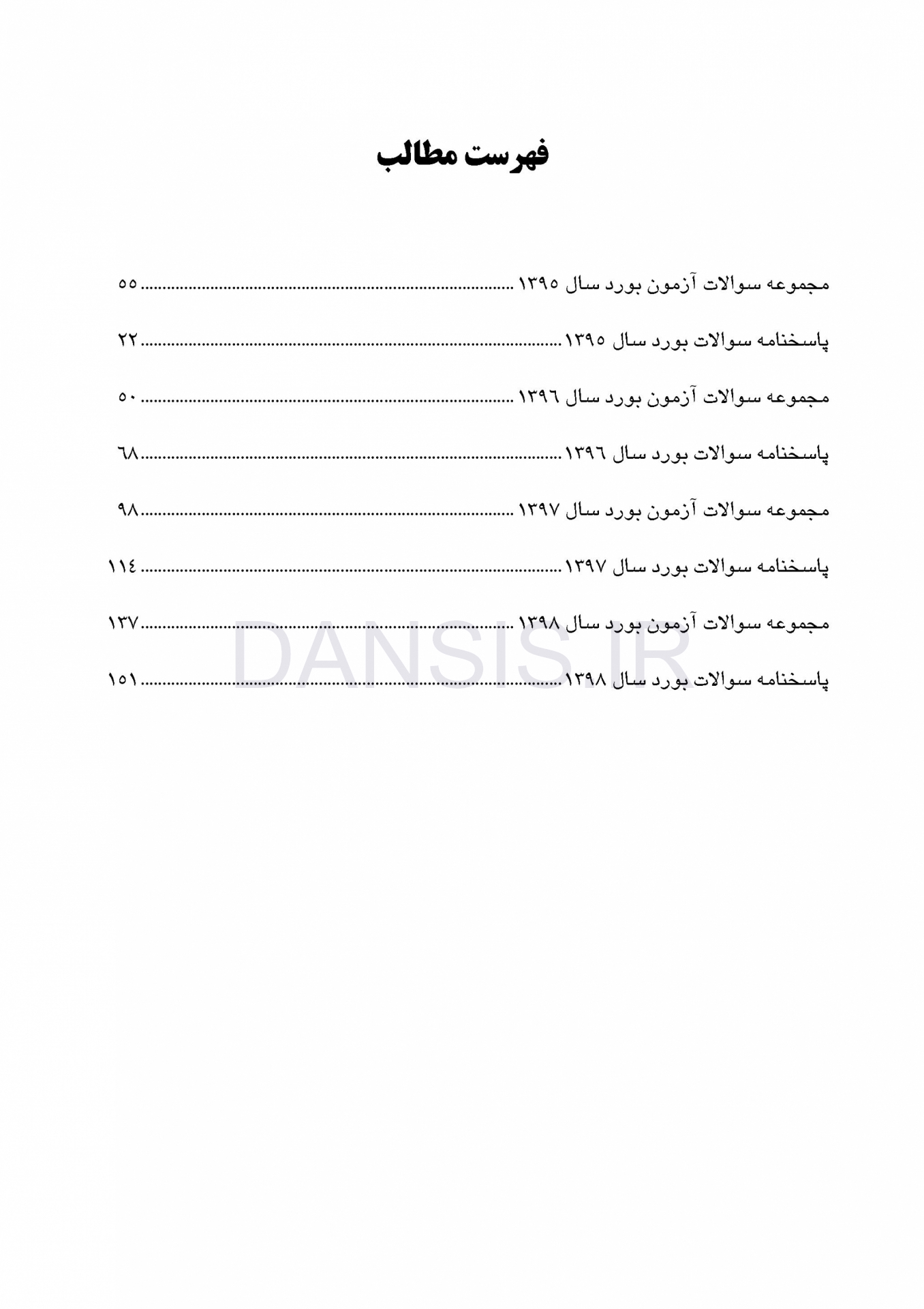 تصویر  DBQ تشخیص و بیماری های دهان (مجموعه سوالات بورد دندانپزشکی)