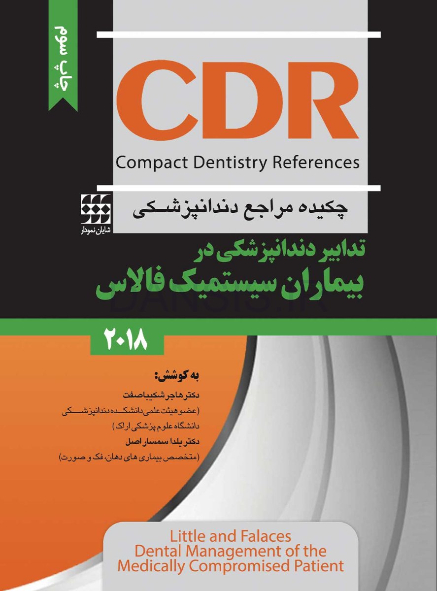 تصویر  CDR تدابیر دندانپزشکی در بیماران سیستمیک فالاس 2018 (چکیده مراجع دندانپزشکی)