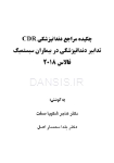 تصویر  CDR تدابیر دندانپزشکی در بیماران سیستمیک فالاس 2018 (چکیده مراجع دندانپزشکی)